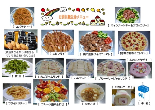 壁面 こんだて 給食 メニュー 献立表 食育 保育園 こども園 小学校 施設 面白